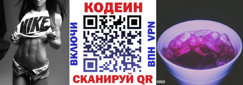 Codein напиток Lean (лин) Олонец
